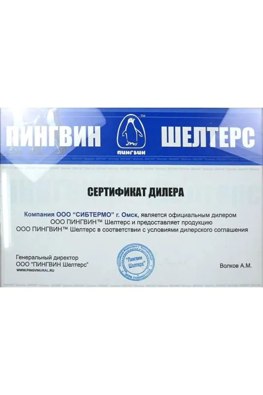 Сертификат Дилера компании "Пингвин"