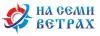 Магазин "На Семи Ветрах"