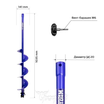 Шнек под шуруповерт ELECTROSHTORM 150R правое вращение (SEH-150R) Helios