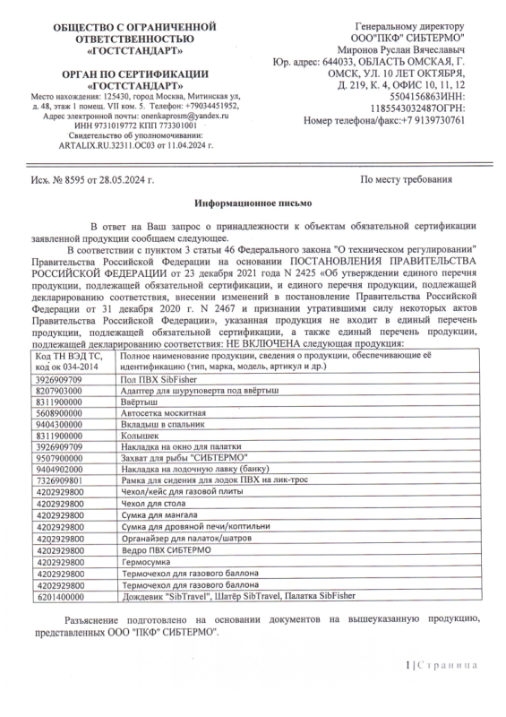 Отказное письмо